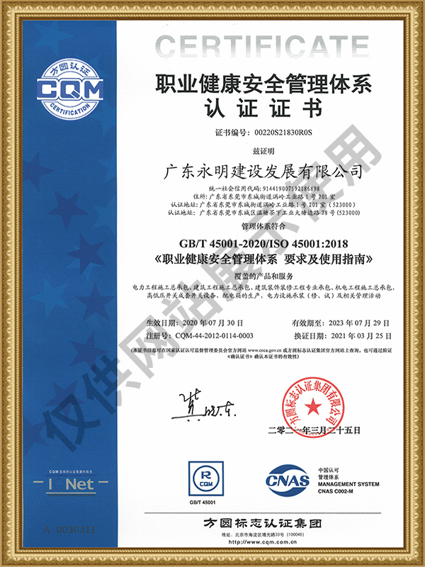 職業健康安全管理體系認證證書