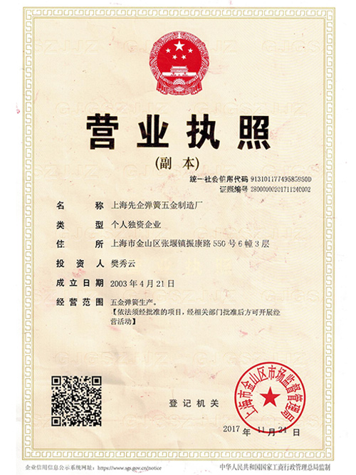 營業(yè)執(zhí)照