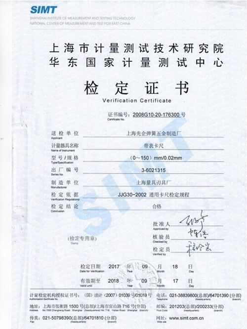 計量測試中心檢定證書-1